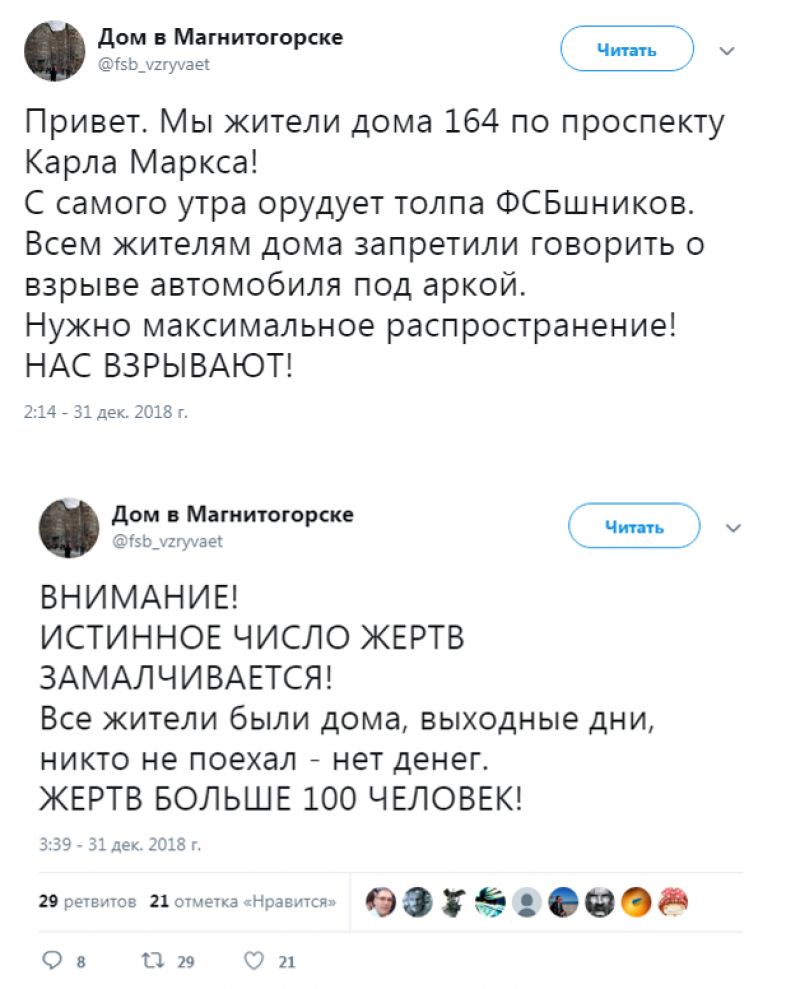 Пляски на костях:  на Украине блогеры высмеяли трагедию в Магнитогорске в Сети