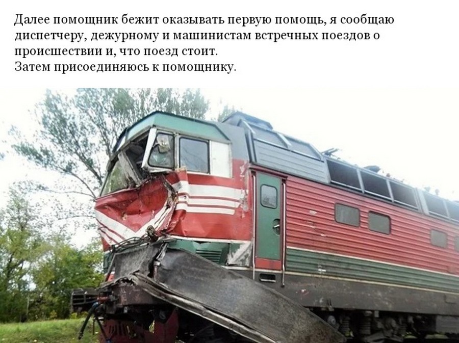 Что делает машинист поезда перед столкновением с автомобилем авто и мото,автоновости