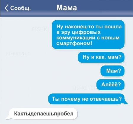 Смс-сообщения от родителей