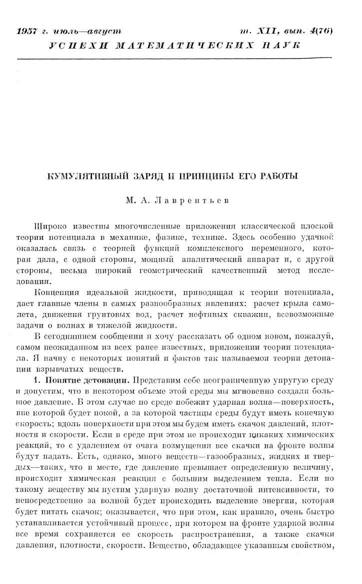 Кумулятивный эффект академика Лаврентьева г,Москва [1405113],город Уфа г,о,[95231299],г,Саров [889663],г,Уфа [6326],ЗАТО город Саров г,о,[95244717],Нижегородская обл,[889307],оружие,респ,Башкортостан [5705]