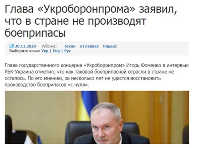 Над пропастью во… лжи… украина