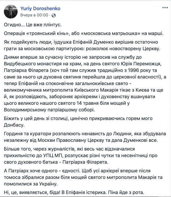 Агент Кремля "Денисенко" в действии: Зачем Филарет разрушает ПЦУ украина