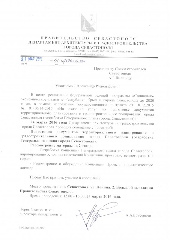 В Севастополе презентовали концепцию развития города (документ)