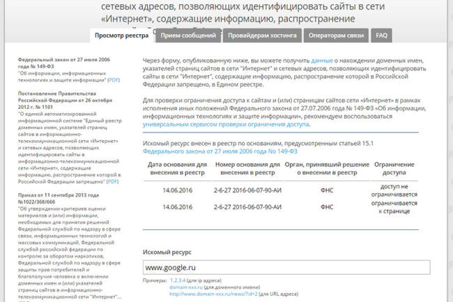 Сайт rkn.gov.ru