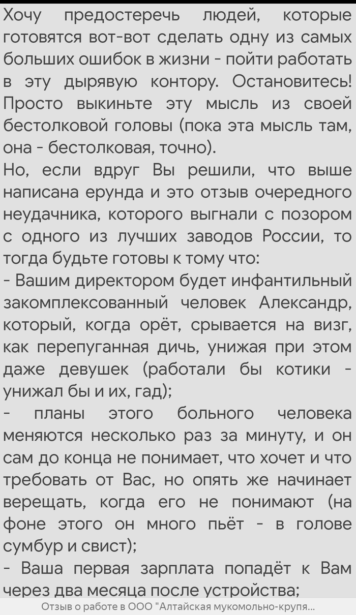 Из отзывов про недобросовестных работодателей и дурных директоров 