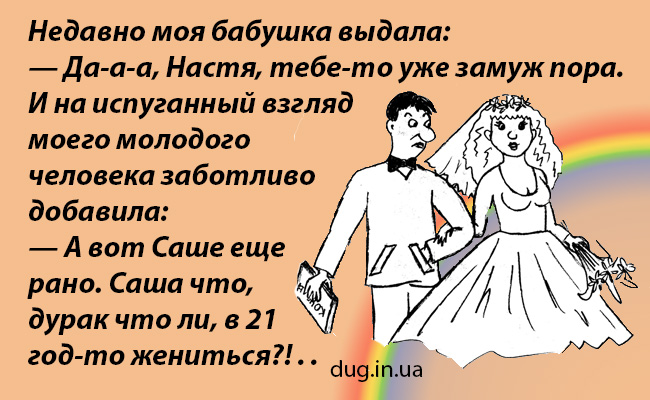Анекдоты про жениха и невесту. Анекдоты про жениха и невесту прикольные. Анекдот про жениха. Смешной анекдот про жениха. Влюбился сын олигарха в якутку.