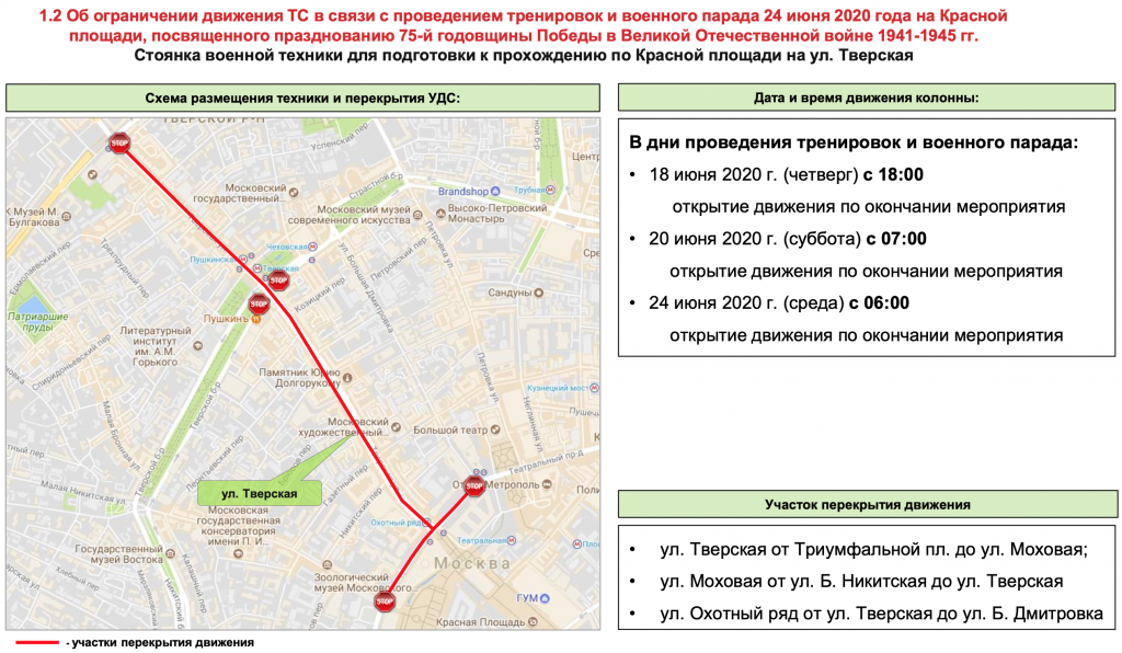 Карта москвы с перекрытыми улицами на 9 мая