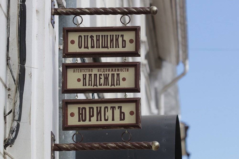 В этом российском городе есть. Рыбинск старинные вывески. Рыбинск дореволюционные вывески. Старая вывеска. Вывески в Старом стиле.