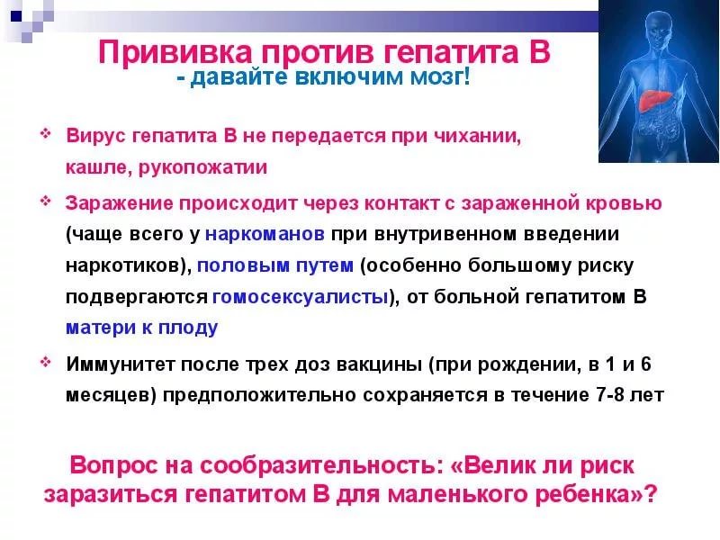 Против гепатита. Вакцина против гепатита в схема вакцинации. Иммунизация против гепатита в. Прививка от гепатита б детям. Схема иммунизации против вирусного гепатита в.