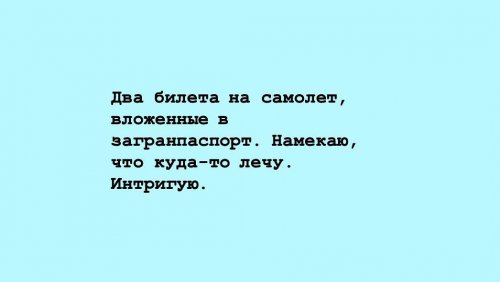 Instagram-аккаунт, в котором вместо фотографий — текстовые описания. Это пародии на стереотипные инста-блоги моделей mir-interes.info