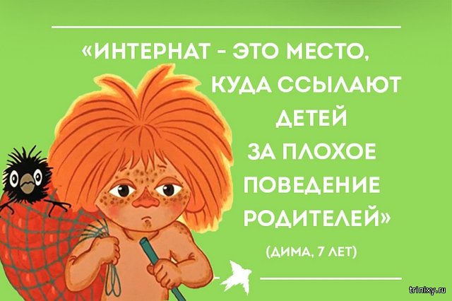 Высказывания детей, которые вызывают смех до слез картинки с надписями,прикольные картинки,юмор