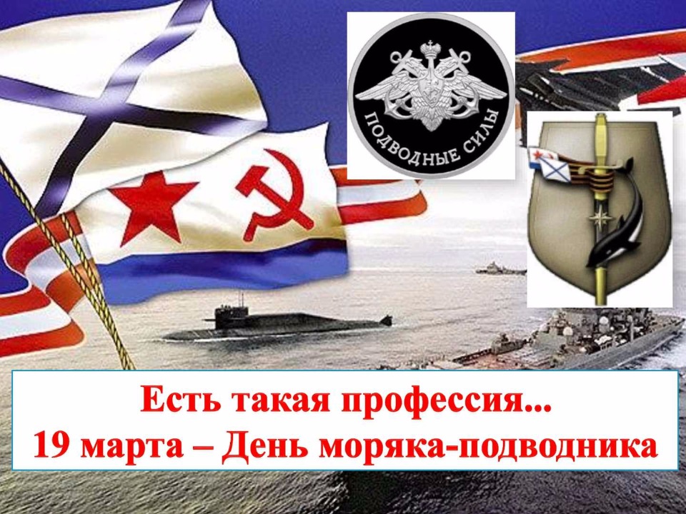 Поздравления с днем моряка подводника в картинках