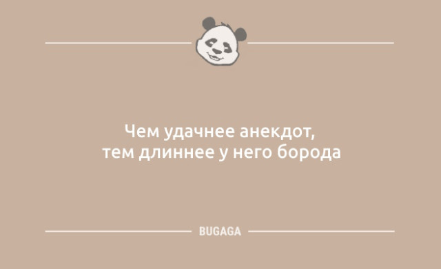 Анекдотов пост: «Взрослая жизнь…» Анекдотов пост: «Взрослая жизнь…»