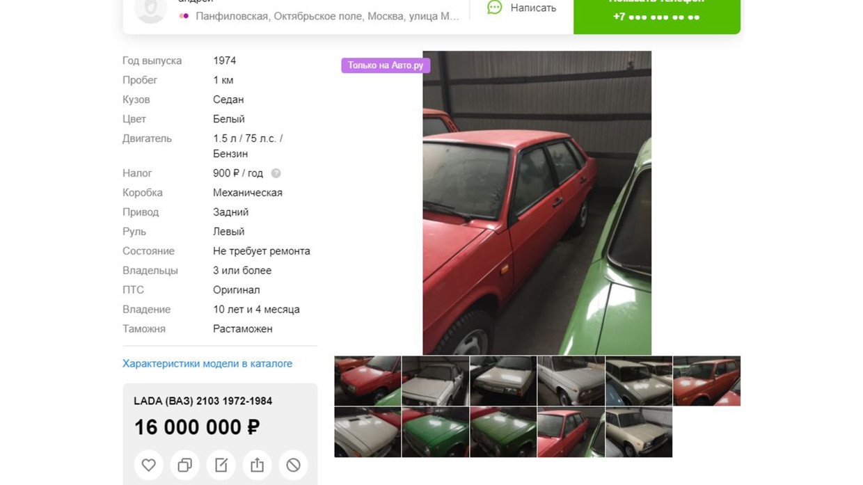 Частную коллекцию машин Lada выставили на продажу за 16 млн рублей