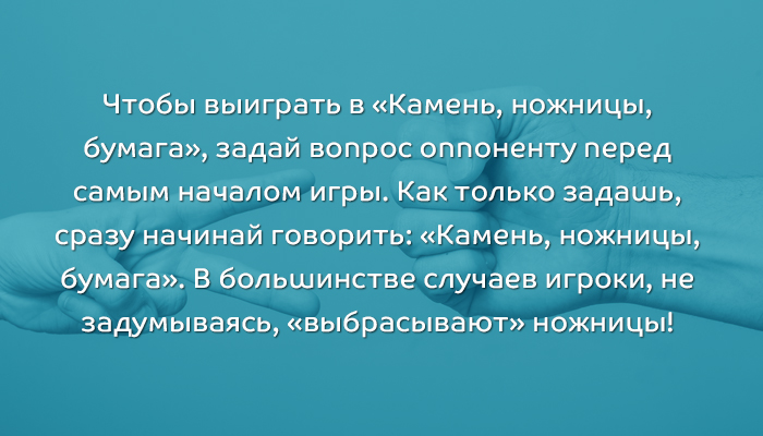 10 психологических трюков, с которыми ты с легкостью достигнешь желаемого!