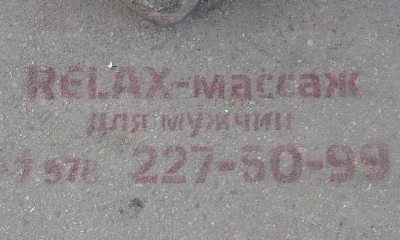 Мужчинам Севастополя предлагают расслабляющий массаж на асфальте (фотофакт)