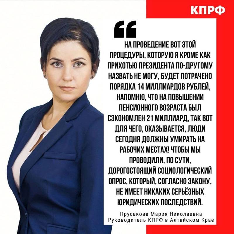 Выступление алтайского депутата по поправкам к Конституции: Путин признаёт необходимость авторитарной системы Выступление алтайского депутата по поправкам к Конституции: Путин признаёт необходимость авторитарной системы Конституции, Прусакова, Мария, поправки, нашей, политиков, будет, парламентарий, предлагается, краевого, Например, отмечает, поправок, отметены, голосовать, нужно, Алтайский, пенсионного, записано, важнее