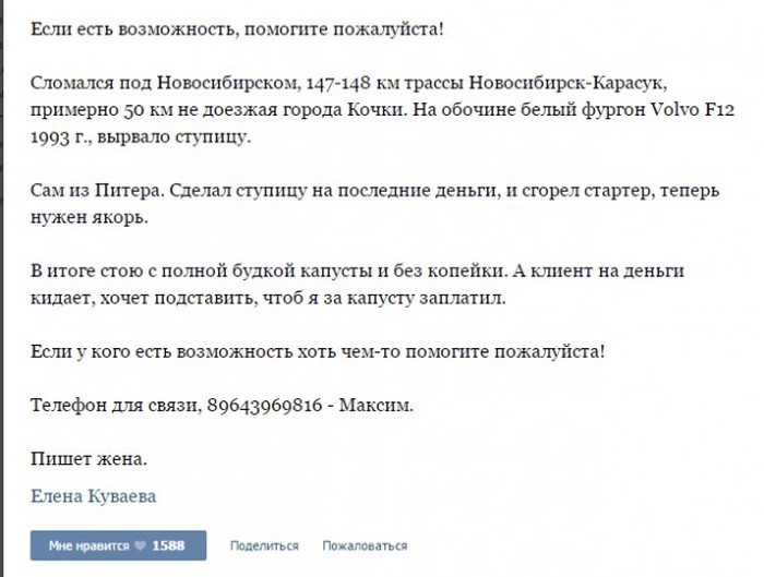 Как неравнодушные пользователи сети помогали дальнобойщику, попавшему в беду дальнобойщик, люди, помощь