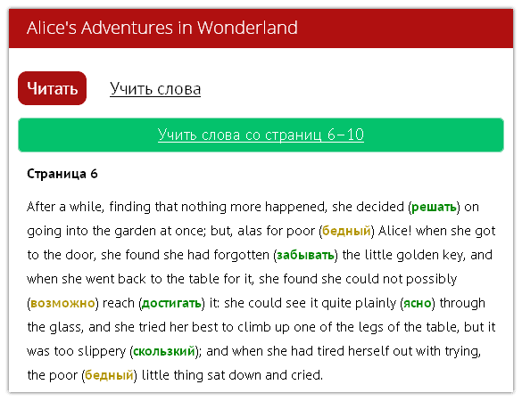 Учить слова со страниц 6-10