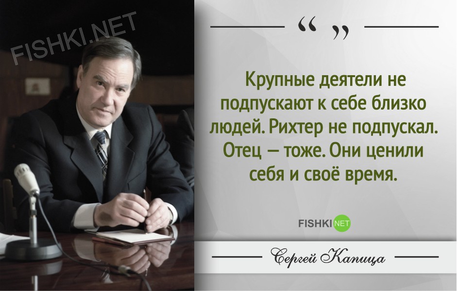 Гениальные цитаты Сергея Капицы Сергей Капица, Цитаты знаменитых людей