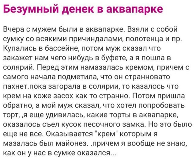 Безумные истории с женских форумов Безумные истории с женских форумов