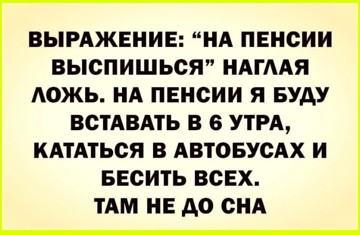 Молодость - это надевать трусы стоя Молодость - это надевать трусы стоя