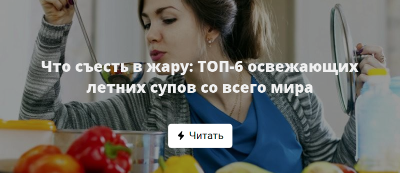 Что съесть в жару