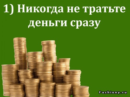 Несколько простых способов для привлечения денег