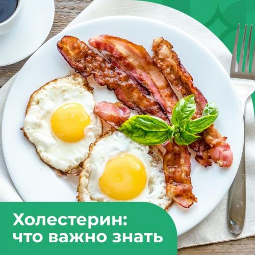 Мы держим холестерин под контролем.