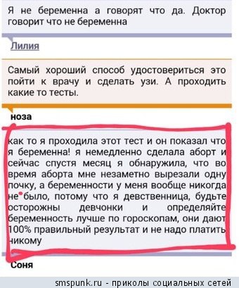 Я не беременна, а говорят, что да