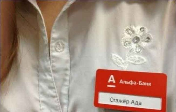 Говорящие фамилии 