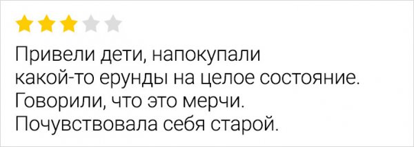 Подборка забавных отзывов