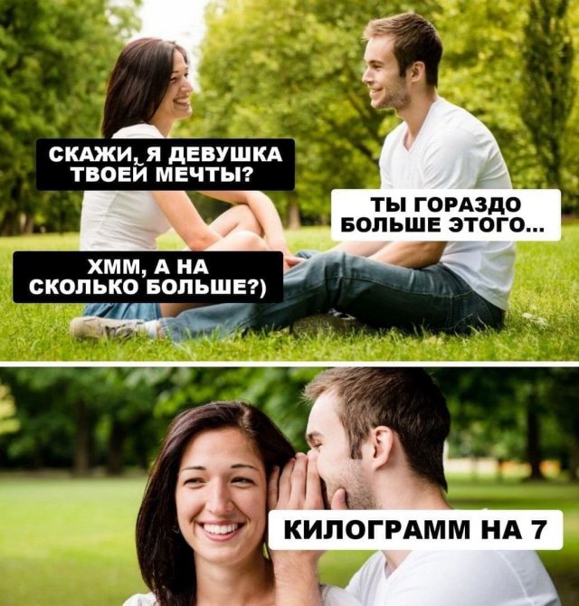 Приколы и мемы про отношения и "не только" Приколы и мемы про отношения и "не только" позитив,смешные картинки,юмор