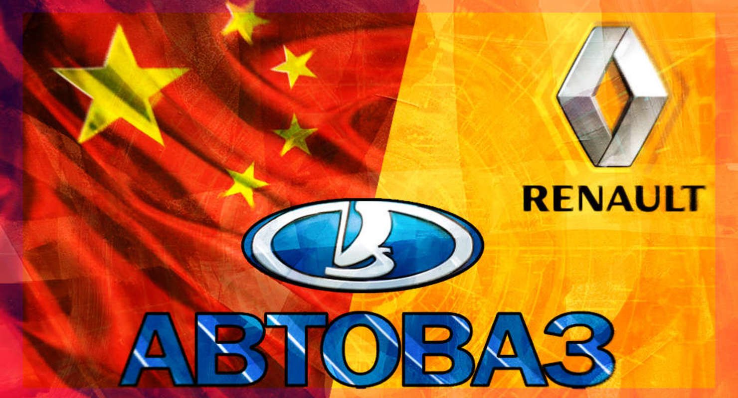 АвтоВАЗ могут продать китайцам