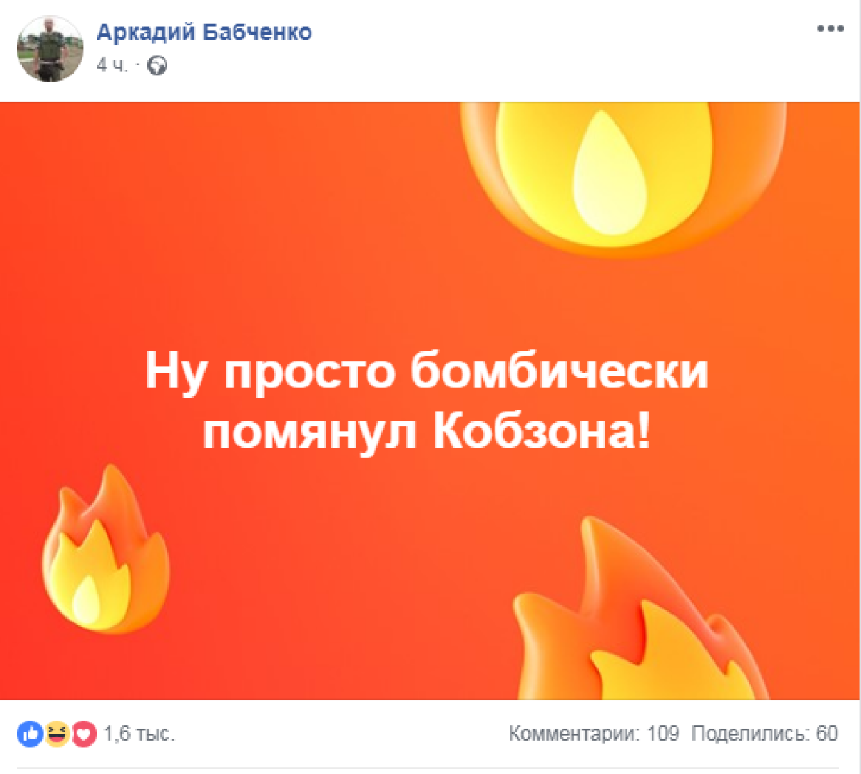 Бабченко отреагировал на смерть главы ДНР Захарченко