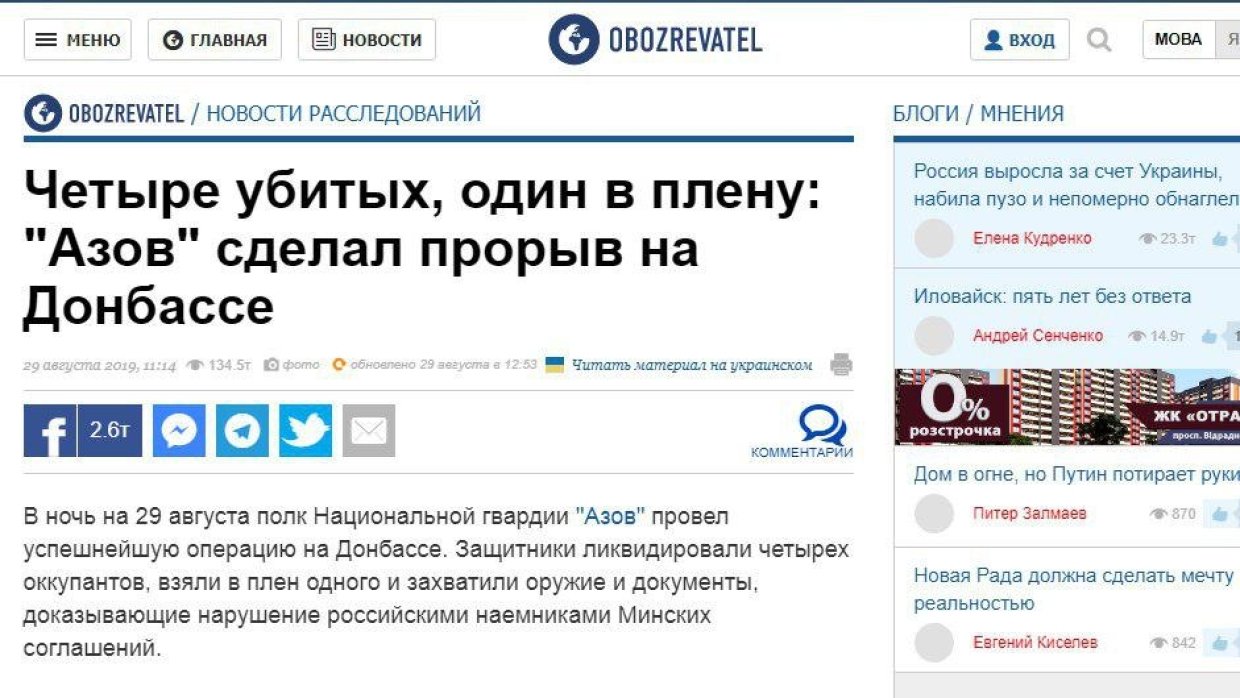 Украинские СМИ путаются в версиях о диверсионной вылазке «Азова» под Горловкой