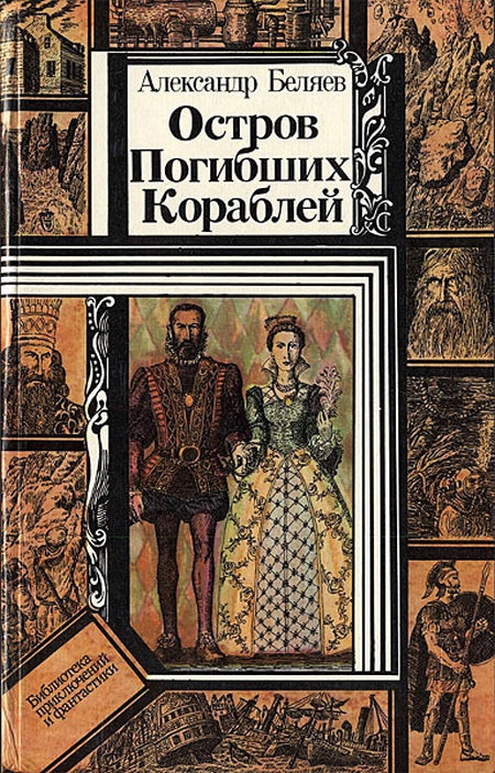 Книги нашего детства. Советская фантастика детство, книги, фантастика