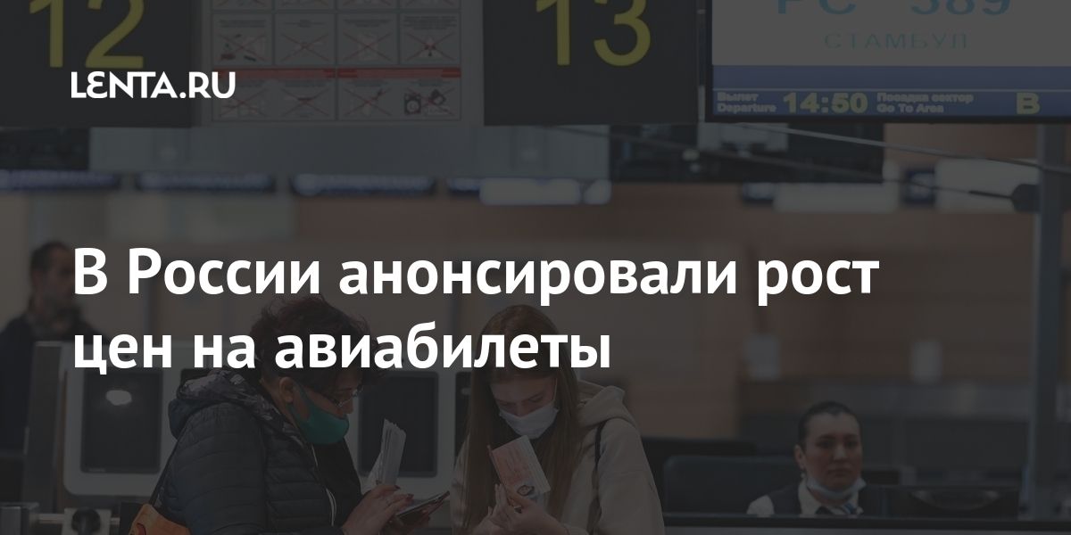 В России анонсировали рост цен на авиабилеты В России анонсировали рост цен на авиабилеты Путешествия