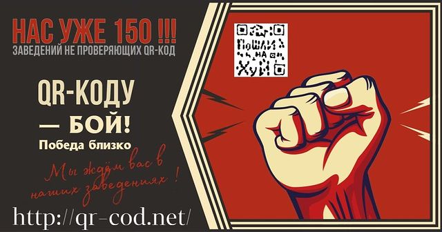 Группа саботирующих QR-коды предпринимателей выросла до 150 в Петербурге