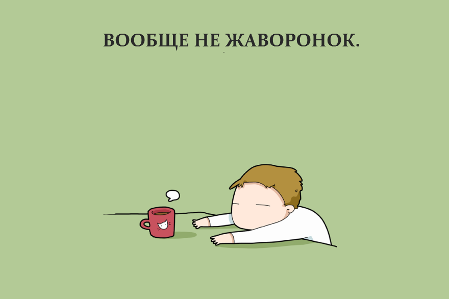 Как выспаться смешные картинки