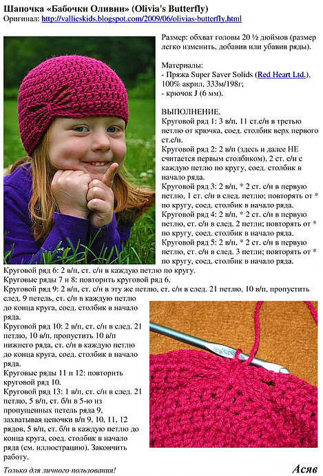 Описание вязания детской шапочки крючком с бабочкой