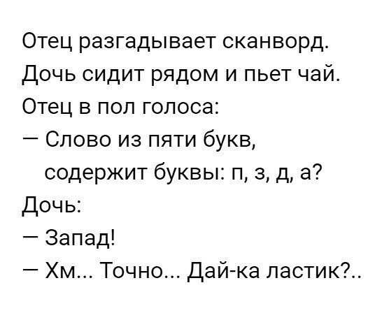 13. Эпилог кроссворд, прикол, сканворд, смешно, умник, фото, юмор