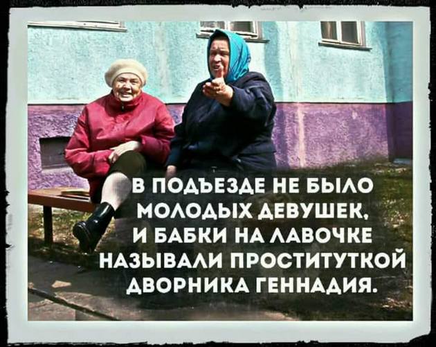 Жена - что оконная занавеска: узор миленький, но мира уже не увидишь анекдоты,демотиваторы,приколы,юмор