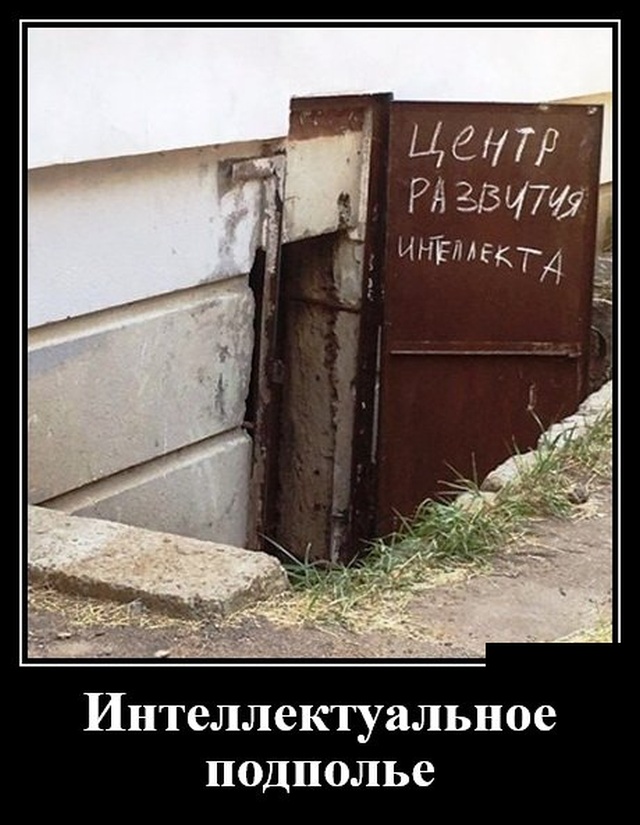Подборка демотиваторов из сети со смыслом Подборка демотиваторов из сети со смыслом демотиваторы свежие,приколы,смешные демотиваторы,юмор