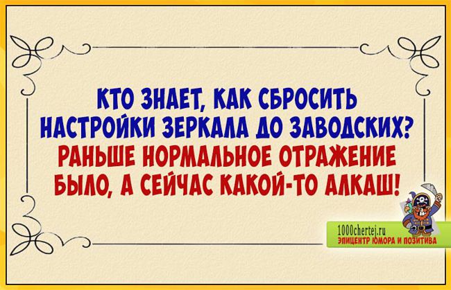 Раньше нормально. Как сбросить заводские настройки зерка.