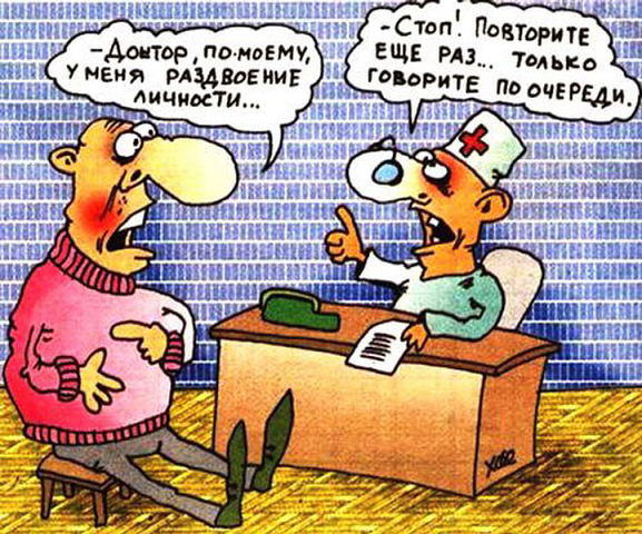 Психиатр смешные картинки, картинки про
