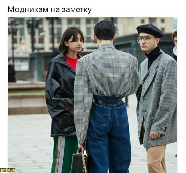 Жертвы гламура, чудовища стиля, монстры светской жизни! 