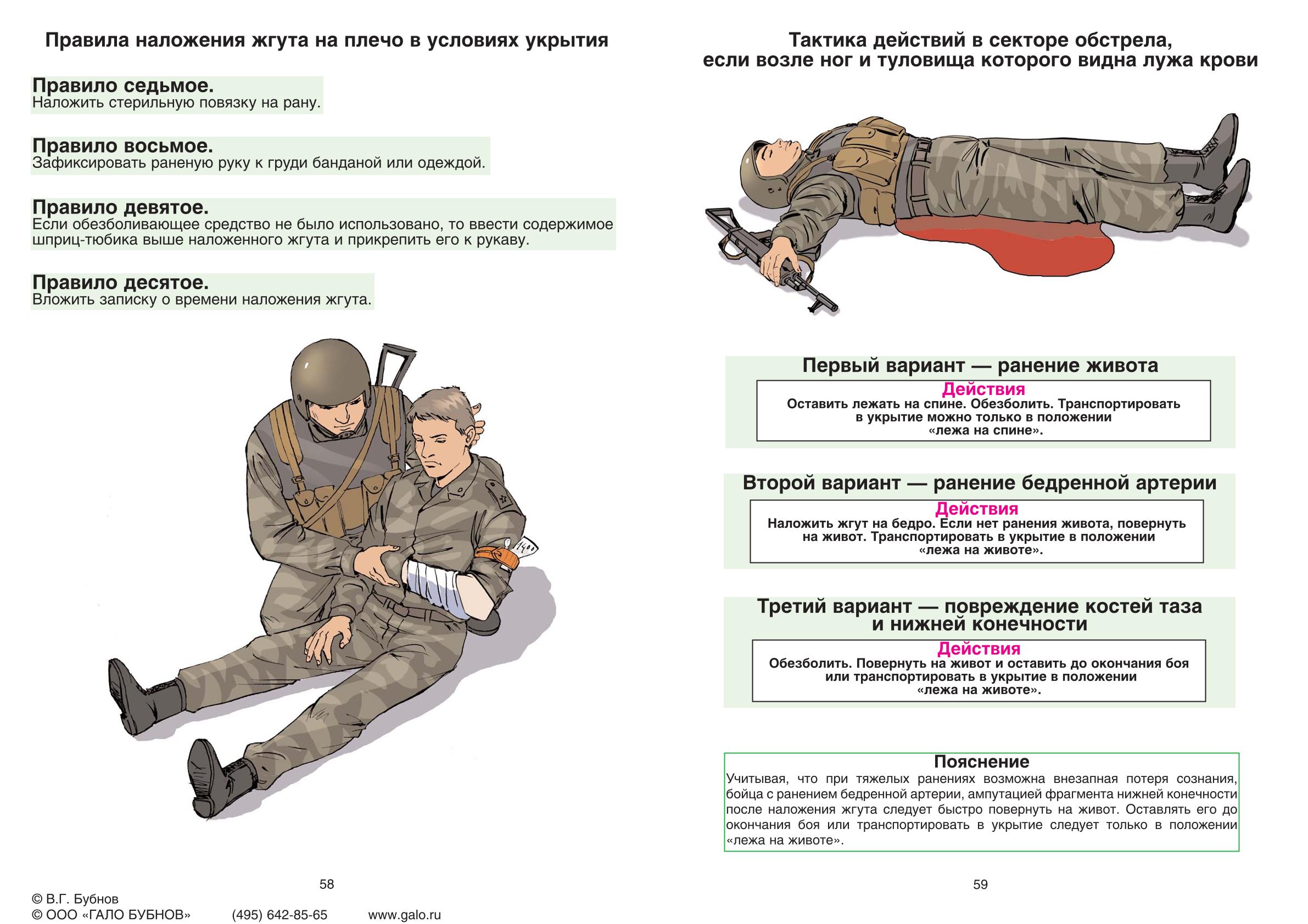 Раненый медицинский. Первая медицинская помощь при ранениях военнослужащих. ПМП при огнестрельном ранении. Оказание первой мед помощи в бою. Военная медицинская подготовка оказание первой мед помощи.