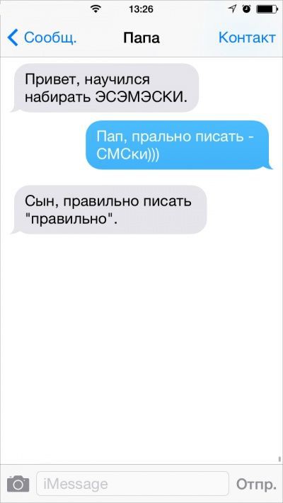 Бесподобные смс-сообщения от родителей родители, смс