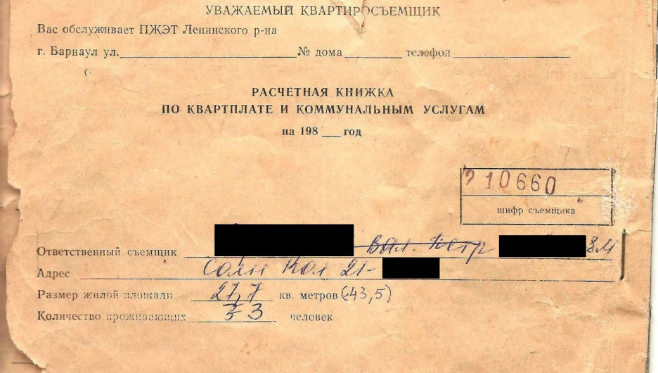 Коммунальные платежки за квартиру на Солнечной поляне с 1983 по 2017 г.г.